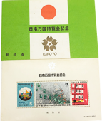 stamp expo70
